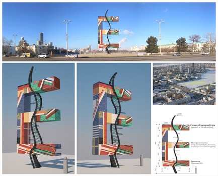 Dossier de presse | 1407-04 - Communiqué de presse | The Eurasian Prize 2015 winners announced - The Eurasian Prize - Concours -  Symbol of Yekaterinburg Monument by Igor Ibragimov  - Crédit photo :    The Eurasian Prize   
