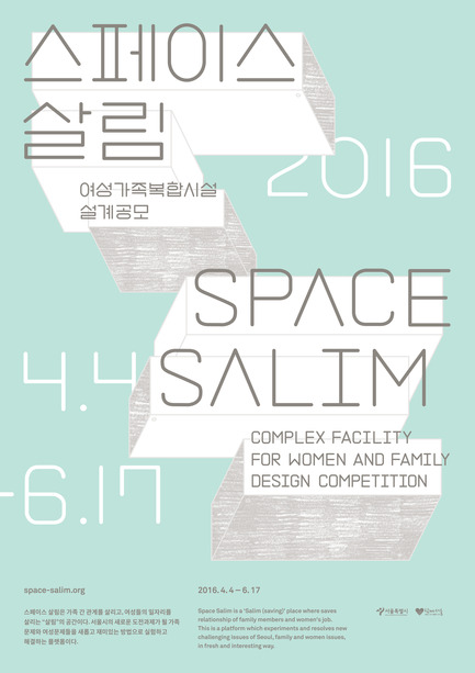 Press kit | 1832-03 - Press release | Women and Family Complex Facility [Space Salim] Design Competition - Seoul Metropolitan Government - Competition - space salim poster - Photo credit: None