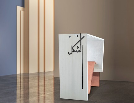Dossier de presse | 3917-03 - Communiqué de presse | FORMITABLE©Collection - Wael Farran Studio - Produit -   DISTORTION - WALL TABLE <br>The human being is a creature of layers. We are mind, body and soul. We are our past. We are our experiences. We are our memories. We are our emotions. We are our feelings. We are our hopes and we are our dreams. They all boil inside our psyche. This wall table is made of acid white veneer, with Arabic calligraphy inlaid with steel. The base that is made of the brass might seem weird to most of you, whereas it is actually the foundation, the steady base that holds it all together.<br>PIECE DIMENSIONS: W: 50cm L: 135cm H: 90cm   - Crédit photo : WAEL KHOURY PHOTOGRAPHY