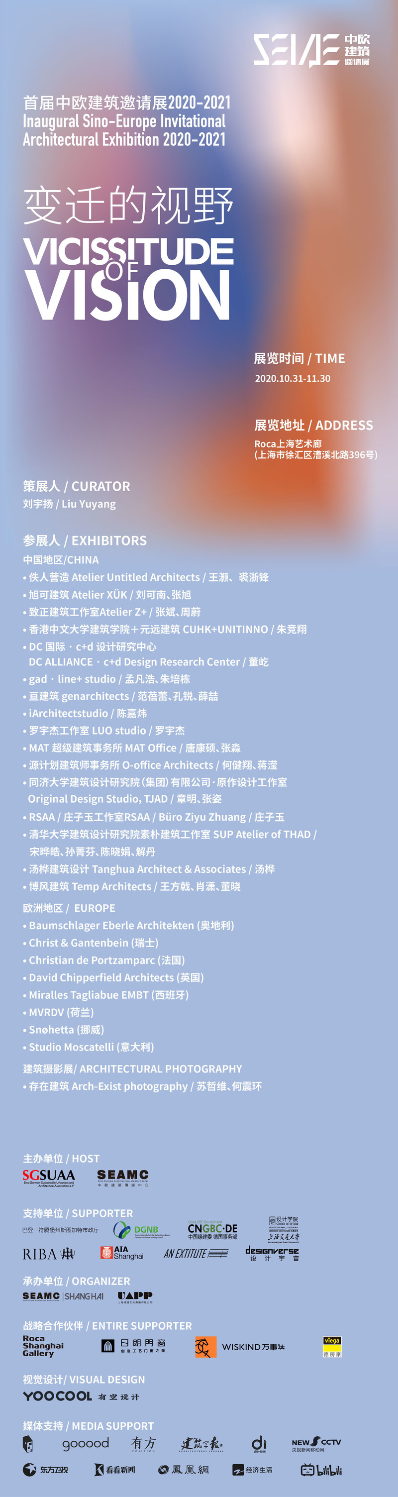 Dossier de presse | 5545-01 - Communiqué de presse | Inaugural Sino-Europe Invitational Architectural Exhibition 2020-2021 (Shanghai) - Sino-Europe Architectural Center (SEAMC) - Évènement + Exposition - Main poster - Crédit photo : SEAMC