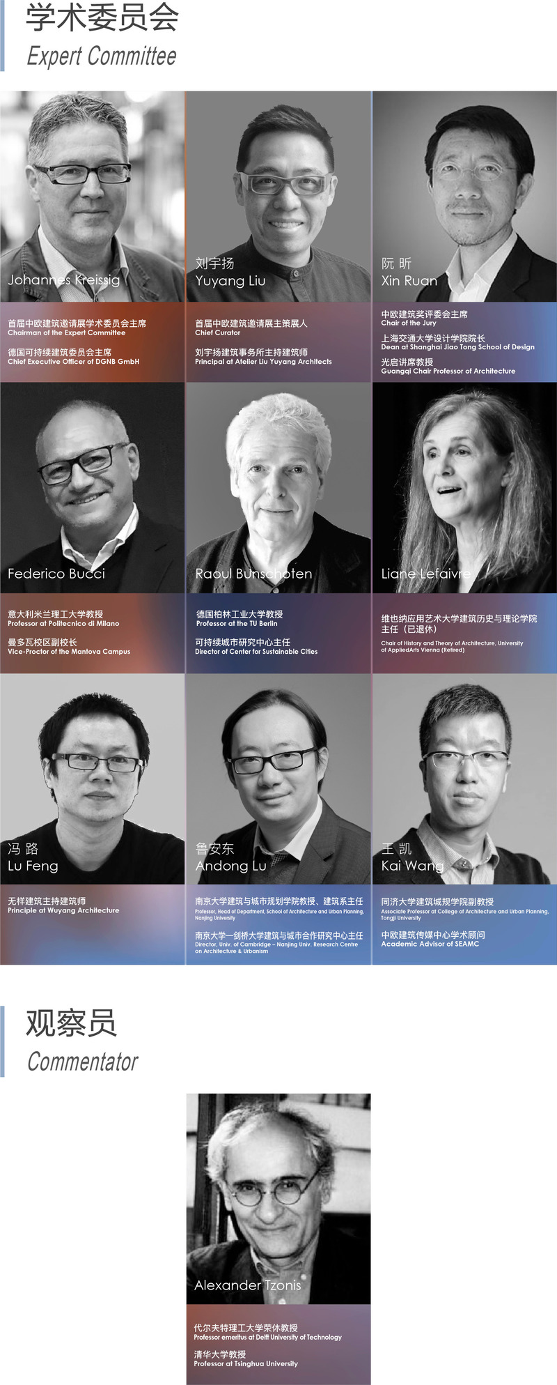 Dossier de presse | 5545-01 - Communiqué de presse | Inaugural Sino-Europe Invitational Architectural Exhibition 2020-2021 (Shanghai) - Sino-Europe Architectural Center (SEAMC) - Évènement + Exposition - Expert Committee and Commentator - Crédit photo : SEAMC
