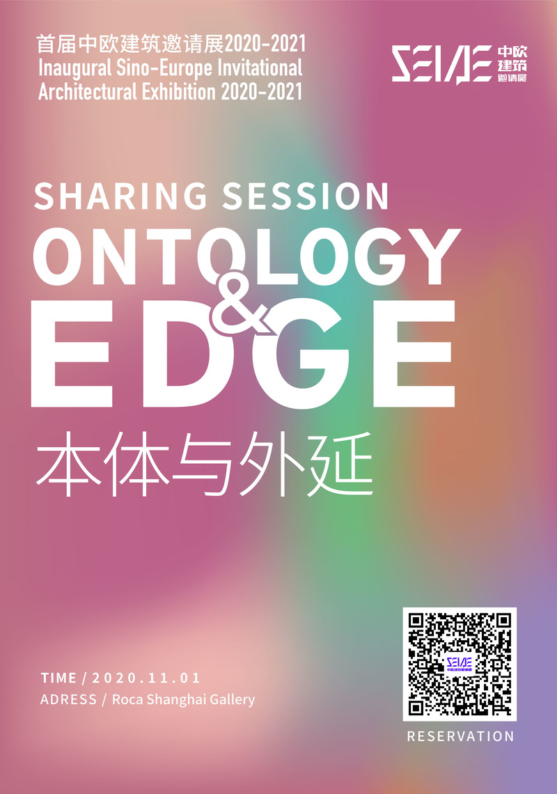 Dossier de presse | 5545-01 - Communiqué de presse | Inaugural Sino-Europe Invitational Architectural Exhibition 2020-2021 (Shanghai) - Sino-Europe Architectural Center (SEAMC) - Évènement + Exposition - Seminar 1 Online Live Reservation - Crédit photo : SEAMC