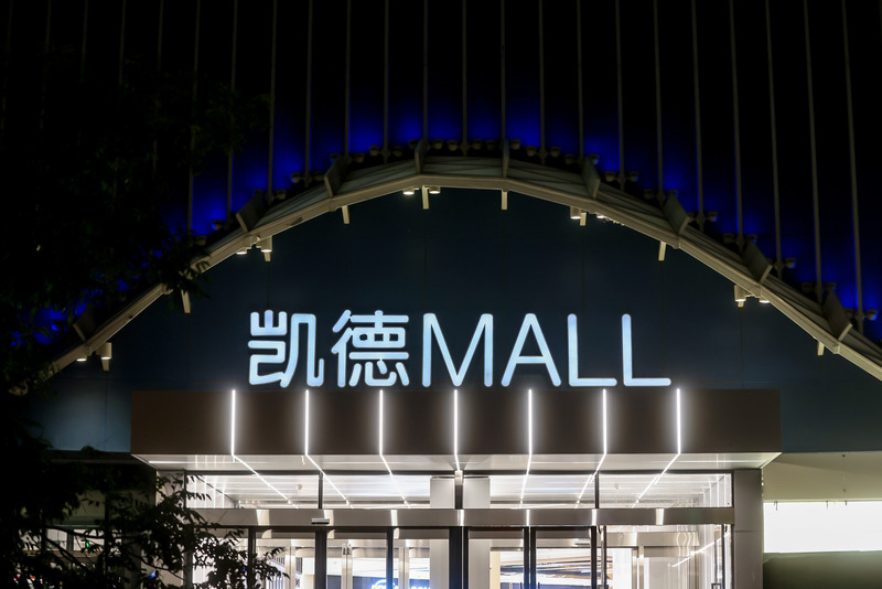 Press kit | 3565-11 - Press release | CLOU Architects Complete Interior Renovation of CapitaMALL Wangjing - CLOU architects - Commercial Architecture - Photo credit: Xia Zhi