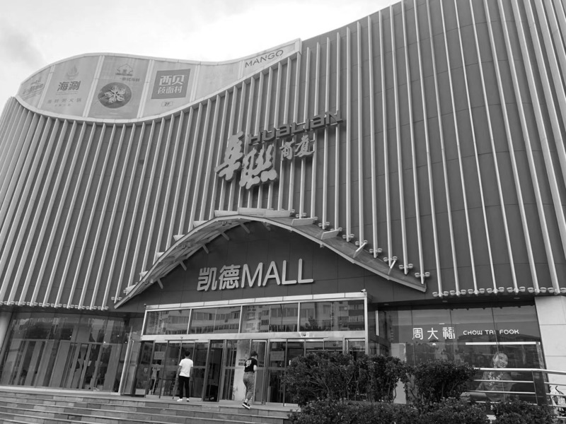 Press kit | 3565-11 - Press release | CLOU Architects Complete Interior Renovation of CapitaMALL Wangjing - CLOU architects - Commercial Architecture - Photo credit: CLOU architects