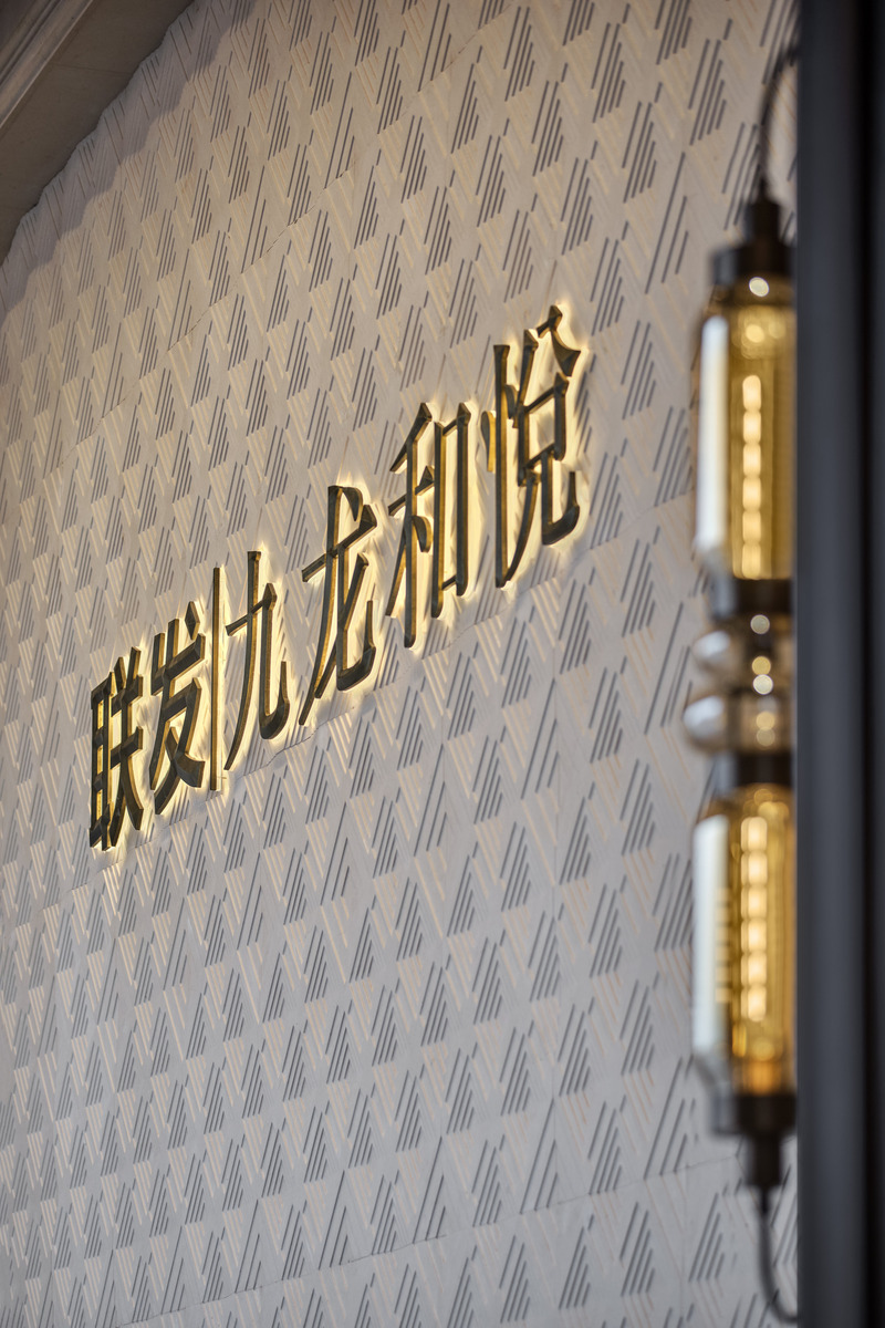 Press kit | 5630-08 - Press release | Cultural Amalgamation of Kowloon Harmony Sales Center - H DESIGN - Commercial Architecture - Photo credit: Zhang Qilin